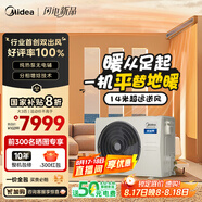 美的（Midea）大3匹 冷暖雙出風(fēng) 超一級能效 家用中央空調風(fēng)管機一拖一【地暖平替】KFR-75T2W/B3-SS(1)Ⅳ