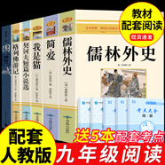 簡愛和儒林外史九年級必讀正版名著吳敬梓原著完整版初三上冊下冊的課外書初中課外閱讀書籍九上下配套人教書目唐詩三百首全集外傳 【6冊】九年級下冊必讀正版