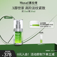 Murad【檀健次同款】慕拉得視黃醇A醇精華15ml護(hù)膚品早C晚A送女友禮物
