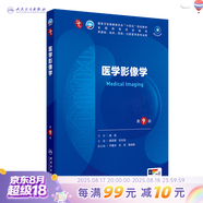 第十版醫(yī)學(xué)人衛(wèi)教材 婦產(chǎn)科學(xué)內(nèi)科學(xué)外科學(xué)第十版人衛(wèi)版生理生化病理診斷神經(jīng)病學(xué)第九版系統(tǒng)解剖藥理學(xué)教科書類課本第10輪醫(yī)學(xué)教材全套 人民衛(wèi)生出版社 【科目可選】 醫(yī)學(xué)影像學(xué)(第9版）