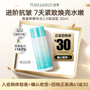 泊美【會(huì )員專(zhuān)享價(jià)】新植物菁盈粹肌源恒潤精華水旅行裝30ml滋潤型