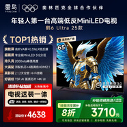 TCL雷鳥 【固定掛架送裝一體】鶴6 ULTRA 25款 65英寸 國家補貼 AI畫質芯片 電視機65S595C Ultra-A