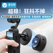 適配大疆Pocket3/2電動吸盤磁吸支架套裝真空吸附車載支架汽車玻璃拍攝固定架配件DJI運(yùn)動相機(jī)支架