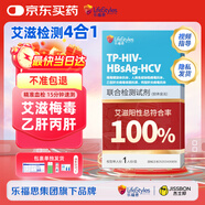 樂(lè)福思hiv試紙艾滋病檢測(cè)試紙四合一  艾滋梅毒乙肝丙肝 性病傳染病四項(xiàng)