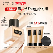 植村秀【第2代】小方瓶粉底液484 35ml 遮瑕持久不暗沉 生日禮物送女友