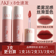 AKF唇泥唇彩唇釉口紅不沾杯不掉色學(xué)生啞光提亮膚色修飾膚色 M25赤豆暖茶