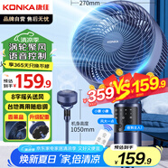 康佳（KONKA）空氣循環(huán)扇電風扇家用風扇智能語音小風扇八字搖頭換氣扇臺式電扇遙控交流定頻落地扇KXHS-1801W-P