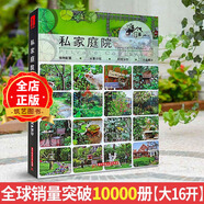 書角微皺】私家庭院 大版面344頁(yè)案例豐富 別墅豪宅花園庭院庭園園林環(huán)境景觀設(shè)計(jì)細(xì)部賞析植物配置材料應(yīng)用書籍
