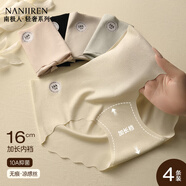 南極人女士冰絲內褲女無(wú)痕加長(cháng)襠10A級抗菌夏季薄款透氣女生三角褲 無(wú)痕不夾臀/ 4條 M 【80-100斤】