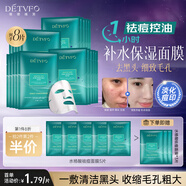德德維芙（DETVFO）水楊酸祛痘面膜補(bǔ)水保濕祛痘痘印控油毛孔收縮清潔黑頭去角質(zhì)*5片
