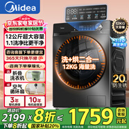 美的（Midea）滾筒洗衣機(jī) 家用全自動(dòng) 10/12公斤大容量 1.1洗凈比 除菌凈螨 羽絨服洗 洗脫/洗烘一體 以舊換新 【12公斤帶烘干】羽絨洗+祛味空氣洗