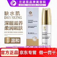 蘭諾霏官方旗艦店花容美肌霜透靚素顏霜美容院護(hù)膚品套裝 玻尿酸原液30ml
