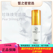 珍雪儷NIINSELAH直營(yíng)店旗艦正品精華液化妝護膚品升級款實(shí)體直發(fā) 珍雪儷珍珠微針面膜20ml
