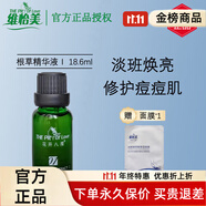 維怡美花開(kāi)八度旗艦正品直營(yíng)店根草祛斑霜美白套美肌液跟果精華液實(shí)體店 根草精華液1新款20ml