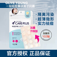 歐利芙洋olive young隱形痘痘貼日夜雙效輕薄服帖隔離污染 102貼【1袋】