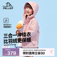 伯希和（Pelliot）[經(jīng)典2.0]戶外兒童沖鋒衣三合一春夏防水夾克外套13440137粉120