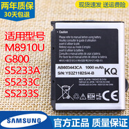 三星（SAMSUNG）GT-M8910U手機(jī)電池S5233A原裝電池S523/SSGH-G800手機(jī)電池 一塊原裝電池+數(shù)據(jù)線 線 【高品質(zhì)零循環(huán)】