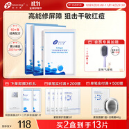 創(chuàng)爾美（Trauemy） 活性膠原多效修護面膜 淡化紅痘印補水保濕修護免洗 修護送女友 【舒緩修護】修護面膜2盒