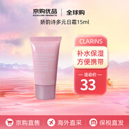嬌韻詩（CLARINS）面霜 緊致彈簧日晚霜 多元霜 補水保濕旅行中小樣情人節(jié)禮物 嬌韻詩多元日霜15ml