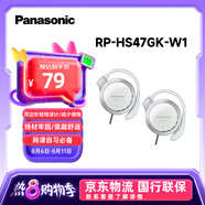 松下（Panasonic） RP-HS47GK有線耳機(jī)有線 耳掛式耳機(jī)掛耳式 運(yùn)動(dòng)網(wǎng)課游戲音樂(lè)重低音 適用手機(jī)電腦圓頭 白色