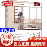 【官方正版-京倉閃發(fā)】小時光：圓圓夫人的居家生活整理術(shù)