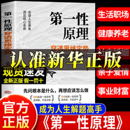 【京東正版】第一性原理 第一性原理馬斯克 第一性原理李善友 第一性原理書(shū)籍正版 成為人生解題高手 【官方正版新書(shū)】第一性原理 1