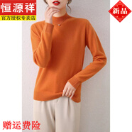 恒源祥100羊毛衫女式毛衣新款半高領(lǐng)毛線衣秋冬官方正品針織毛衣打底衫 深橘 L 建議100斤-115斤