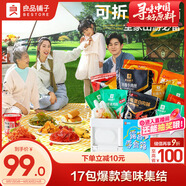 良品鋪子露營零食箱1653g零食大禮包零食整箱戶外出游休閑零食團購
