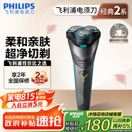 飛利浦（PHILIPS）電動(dòng)剃須刀經(jīng)典2系 旋風(fēng)凈剃超凈切剃刮胡刀 生日禮物 七夕情人節(jié)禮物送男友送老公