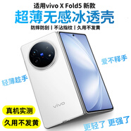 特七 適用vivo xfold3pro折疊xfold5手機(jī)殼xflip透明x fold2保護(hù)套xnote超薄flod+硅膠全包1代防摔硬殼 【vivo X fold5折疊殼】透明硬殼