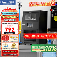 惠康(HICON)制冰機商用小型家用制冰機擺攤奶茶店酒吧50KG/70KG/100KG大容量全自動方塊冰冰塊制冰機 【中小型款】40顆-產(chǎn)50KG-兩用款-曬單返20