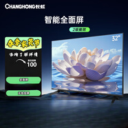 長(cháng)虹32/ 42/43/50/55/65英吋智能網(wǎng)絡(luò )液晶高清投屏老人小孩WIFI電視機 32英寸 網(wǎng)絡(luò ) 無(wú)線(xiàn)投屏