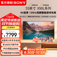 索尼（SONY）XR-55X90L 55英寸4K 120Hz超薄液晶全面屏金屬邊框安卓智能高性能游戲電視X90K升級款以舊換新 55英寸 XR-55X90L