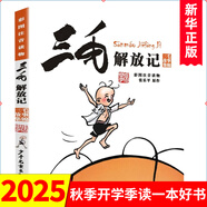 三毛流浪記漫畫(huà)書(shū)套裝4冊 彩圖注音版 張樂(lè )平 三毛從軍記全集三毛百趣記解放記新生記系列全套自選6-12歲一二三年級課外閱讀書(shū)籍 少年兒童出版社 三毛解放記 彩圖注音版