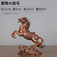 銅欣祥銅馬擺件馬到成功辦公室公司開(kāi)業(yè)喬遷禮品客廳玄關(guān)酒柜家居裝飾品 紫銅戰馬【配禮盒】