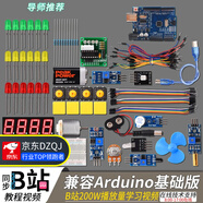 arduino UNO學(xué)習套件 uno r3開(kāi)發(fā)板 米思齊單片機入門(mén)圖形化編程物聯(lián)網(wǎng)【配套B站UP主視頻】 arduino基礎版（帶主板）