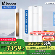 統(tǒng)帥（Leader）空調(diào)海爾智家出品 超省電2匹3匹柜機 新一級能效 急速冷暖 家用客廳立式空調(diào) 國家補貼以舊換新 3匹 一級能效 【節(jié)能款】72LW/02WDB