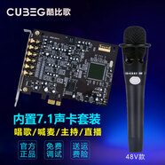 CUBEG創(chuàng)新技術A5聲卡7.1內(nèi)置獨立聲卡套裝電腦PCIE錄音手機直播K歌聲卡套裝全套 套裝七