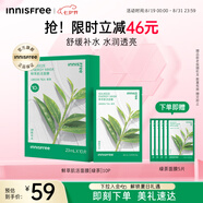 悅詩風吟（Innisfree）鮮萃肌活面膜[綠茶]10片保濕補水舒緩修護提亮改善暗沉七夕情人節(jié)