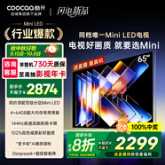 酷開創(chuàng)維65K6 Mini 65英寸電視 百級分區(qū)Mini LED  4+64GB一級能效 以舊換新補貼 大屏AI游戲電視65P5F