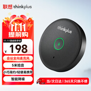 聯(lián)想thinkplus全向麥克風(fēng)視頻會(huì)議USB免驅(qū)360°收音5米拾音桌面型拾音器10-20平米MK-MC200