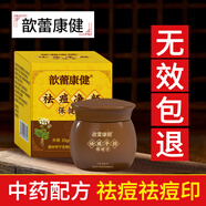 歆蕾康健祛痘印祛痘膏凝膠學生女男士青春痘淡化痘印淡化修復(fù)痘坑疤膏 【中藥成分】2瓶40g 溫和0刺激