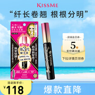 奇士美（kiss me）花盈美蔻精湛纖長卷翹防水睫毛膏6g 01曜石黑（三代）七夕禮物