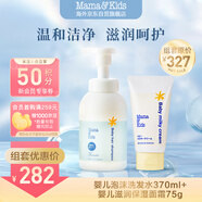 mama&kids嬰兒滋潤(rùn)乳霜75g+嬰兒洗發(fā)液370ml