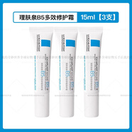 理膚泉（LA ROCHE-POSAY）B5修護(hù)霜1540ml舒緩保濕補水積雪草屏障面霜 15ml*3支 所有膚質(zhì)
