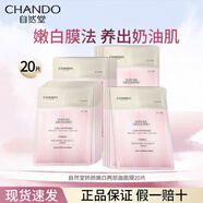 自然堂（CHANDO）美白淡斑嬌顏嫩白水乳套裝 煙酰胺補(bǔ)水保濕提亮膚色送禮物護(hù)膚品 嬌顏潤亮美白淡斑面膜20片