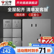 公牛（BULL）G12灰開關(guān)插座面板全屋套餐86家用墻壁usb五孔帶開關(guān)網(wǎng)絡(luò)空調(diào)插座 10只裝【斜五孔插座】G39灰