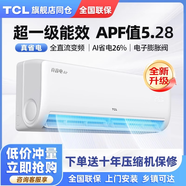 TCL空調大1/1.5匹掛機家用新一級能效變頻冷暖節能靜音健康臥室省電壁掛式 大1.5匹 一級能效 手機智控真省電系列
