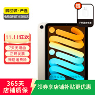 Apple 蘋果平板電腦 iPad mini6 2021新款 8.3英寸 二手平板電腦 星光色 64G WiFi+5G