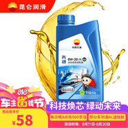 昆侖（KunLun）中國(guó)石油先進(jìn)高性能0W-20 C5全合成機(jī)油 京東養(yǎng)車(chē)1L